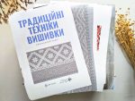 Навчальний набір "Традиційні техніки вишивки" - Зображення 2